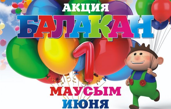 1 июня - Праздник детства на