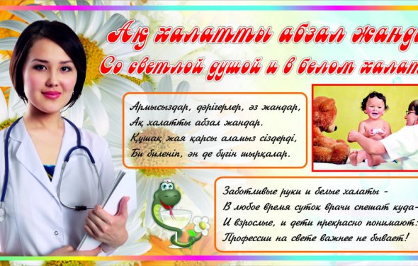 День МЕДИКА