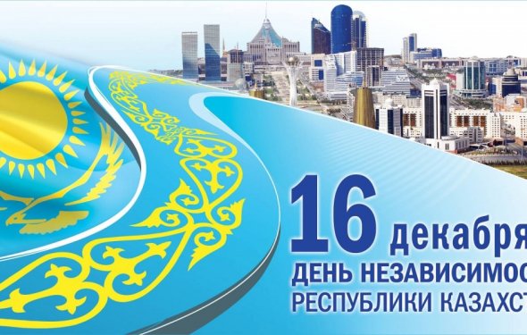 Независимости Казахстана 23