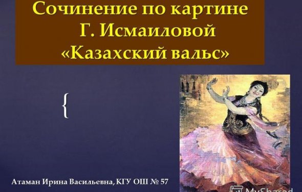 1 { Сочинение