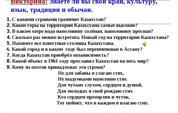 слайда 9 Викторина: Знаете ли
