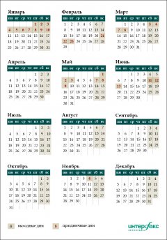 Праздничные и выходные дни в 2016 году Праздничные и выходные дни в 2016 году