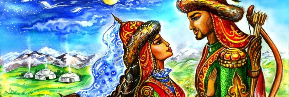 Казахский Праздник День Влюбленных
