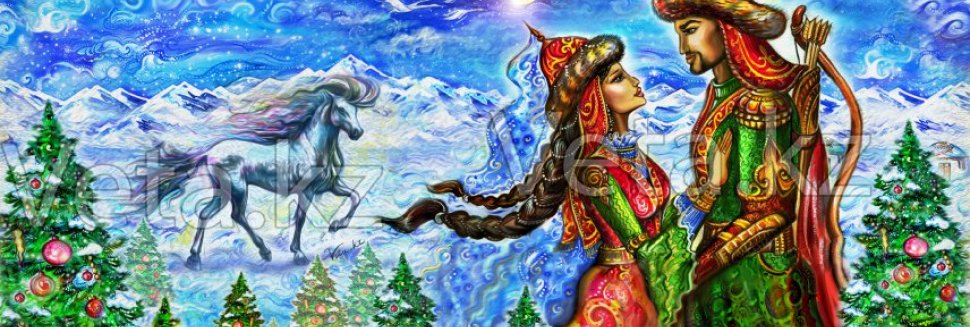 Новый Год в Казахстане Традиции