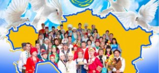 Ассамблея Народа Казахстана История Традиция История