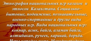Казахские Национальные Праздники Игры