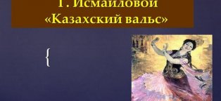 Казахские Народные Праздники Сочинение
