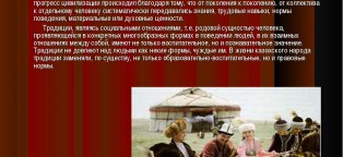 Казахские Обычаи и Традиции Классный Час
