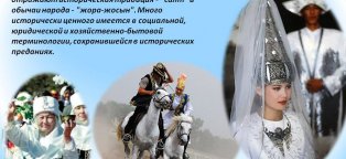 Культура и Традиции Казахского Народа