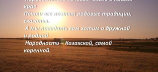 Музыкальные Традиции Казахского Народа 4 Класс
