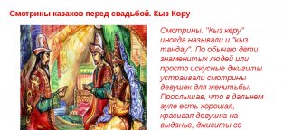 Обычаи Казахского Народа на Казахском Языке