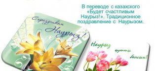 Праздник Перевод Казахском