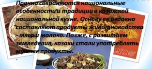 Традиции Национальной Казахской Кухни