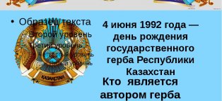 Традиции Народов Республики Казахстан